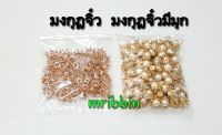 มงกุฎจิ๋ว มงกุฎจิ๋วมีมุก สีทอง มงกุฎน้องเป็ดเหรียญโปรยทาน มงกุฎตกแต่ง ห่อละ 100 ชิ้น