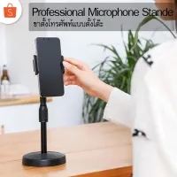 MT ที่วางมือถือ PG ขาตั้งโทรศัพท์แบบตั้งโต๊ะ Professional Microphone Stande ขาตั้งมือถือ ปรับได้ ที่วางโทรศัพท์