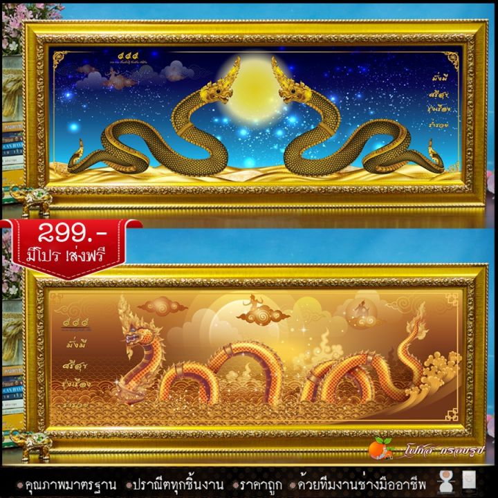 เสริมฮวงจุ้ย-วาสนา-บารมี-เงินทอง-กรอบรูปภาพมงคลราคาพิเศษ299-เก็บเงินปลายทาง-ลดพิเศษ-รูป-กรอบ-52cmx22cm