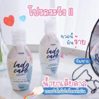 เลดี้แคร์ Lady care by Lada หอยหอม ผลิตภัณฑ์ทำความสะอาดจุดซ่อนเร้น ขนาด 50 ml.