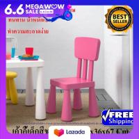 Children Chair เก้าอี้เด็ก เก้าอี้เด็กนั่งเล่น เก้าอี้เด็กเล็ก เก้าอี้เด็กในสวน  ขนาด 39x36x67 ซม. ผลิตจากพลาสติกปลอดสารพิษ น้ำหนักเบา ทนทาน  จัดส่งฟรี