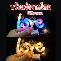 ไฟตัวอักษร LOVE​  ไฟประดับตกแต่ง​ ไฟลวด​ LED​ กระพริบ​ได้​ ​(ฟรี​‼️ถ่าน​กระดุม)​