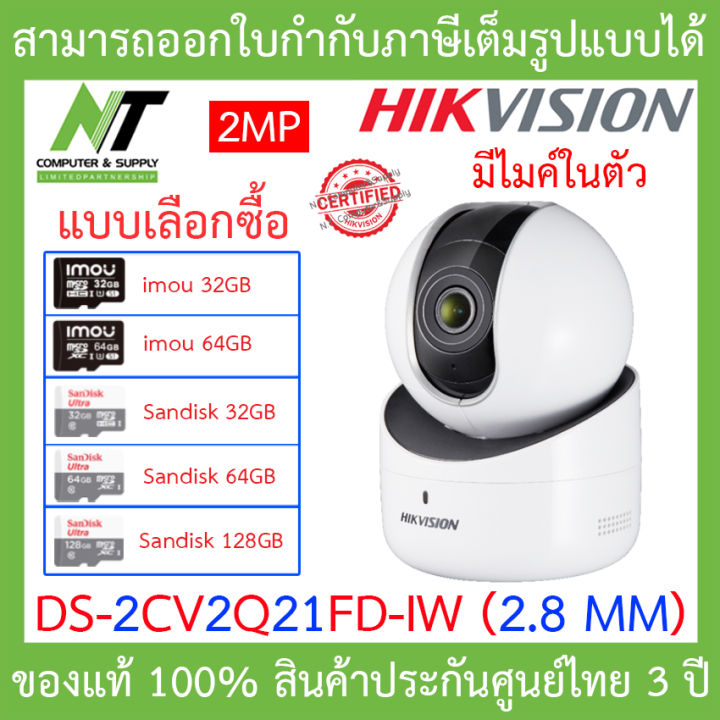 Hikvision กล้องวงจรปิด DS-2CV2Q21FD-IW (2.8mm) 2MP Indoor Audio Fixed ...