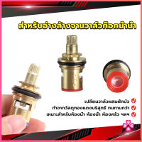 Missyou สำหรับอ่างล้างจานวาล์วก๊อกน้ำน้ำ ก๊อกน้ำทดแทนตลับวาล์ว  Faucet Core Valve