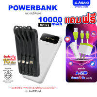 Asaki Powerbank 10000 mAh พร้อมสาย ชาร์จไฟในตัว มี (มอก.) ชาร์จเร็ว 2A หน้าจอ LED พร้อม สายชาร์จ 4IN1 รุ่น A-B3564 รับประกัน 15 เดือน