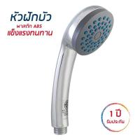 ( PRO+++ ) โปรแน่น.. DONMARK หัวฝักบัวอาบน้ำ รุ่น CD-01H ราคาสุดคุ้ม ก็ อก น้ำ ก็ อก น้ำ อัตโนมัติ ก็ อก อ่าง ล้าง จาน ก็ อก น้ำ อ่าง ล้าง จาน