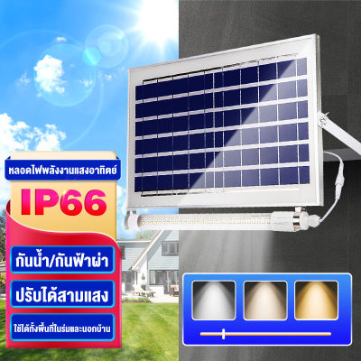 【รับประกัน10ปี】หลอดไฟพลังงานแสงอาทิตย์  ไฟโซล่าเซลล์ โคมไฟโซล่าเซลล์  100W/300W ไฟโซล่าเซลล์ ไฟสวน ปรับได้ 3 สี 0ค่าไฟ ไฟภายนอกอาค