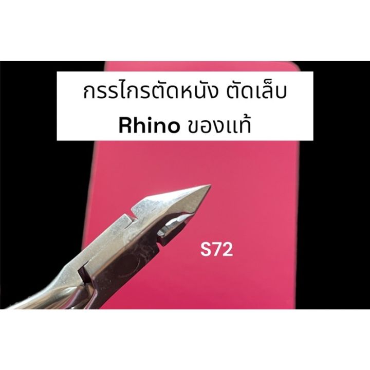 919-กรรไกร-ตัดหนัง-rhino-ตราแรด-ของแท้