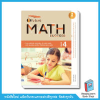 Future Math Success : Grade 4 (คณิตศาสตร์ EP. ป.4)