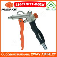 PUMPKNI 31447 PTT-BG2W ปืนฉีดลมปรับแรงลม 2WAY AIRINLET ปืนฉีดลม ปืนเป่าลม หัวฉีดลม 5 ตัวชุด ชุดปืนลม Air Blow Gun ปืนลม ปืนเป่าลม หัวเป่าลม