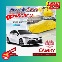 ผ้าคลุมรถตรงรุ่น ผ้าคลุมรถยนต์ ผ้าคลุมรถ รุ่น Camry ผ้าคลุมรถเก๋ง ผ้าคลุมรถกระบะ เนื้อผ้า HISORON แถมฟรีกระเป๋าพร้อมจัดส่งทันที