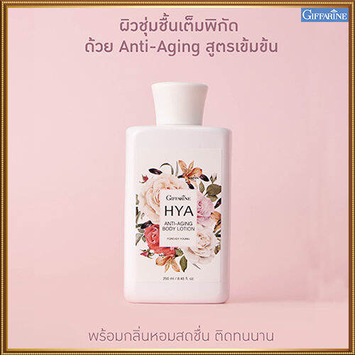 hot-sale-กลิ่นหอมอันอ่อนหวานกิฟารีนไฮยาแอนตี้เอจจิ้ง-บอดี้โลชั่นเพื่อผิวเด้ง-เนียน-สวย-1ขวด-รหัส84039-ขนาด250มล-lung-d-ของแท้100