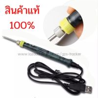 หัวแร้ง บัดกรีไฟฟ้า ขนาดพกพา สามารถใช้กับ USB พอร์ต (USB Soldering Iron )