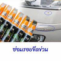 Pattaya ปากกาซ่อมแซมสีรถยนต์  ปากกาปกปิดรอยขีดข่วน  car scratch repair pen