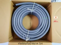 TEE-FLEX ท่ออ่อนเหล็กกันน้ำ สีเทา 3/4 นิ้ว กล่องละ 30 เมตร 6 หุน