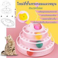 Cat Toy Roller Turntable Cat Toy Ball ของเล่นลูกแมวแบบโต้ตอบพร้อมลูกบอลหลากสี