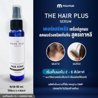 The Hair Plus - เซรั่มปลูกผม ลดผมร่วง บำรุงเส้นผมและหนังศรีษะ