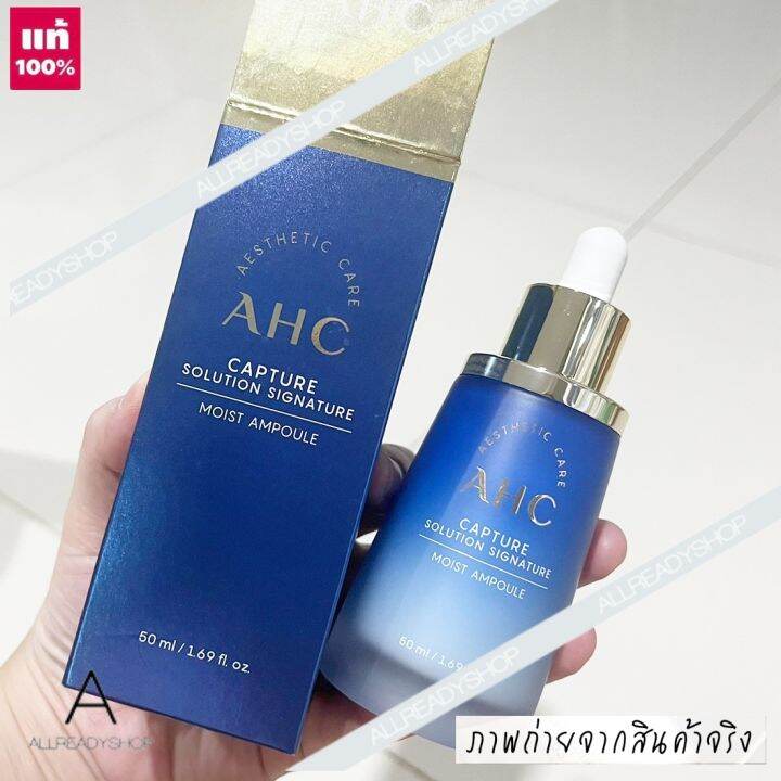 best-seller-ของแท้-รุ่นใหม่-ahc-capture-solution-max-ampoule-50-ml-exp-01-2025-แพคเกจใหม่-เจ้มจ้นกว่าเดิม-บำรุงล้ำลึกได้ดียิ่งกว่าเซรั่ม-ด้วยแอมพูตระกูล-ahc