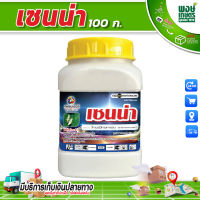 เซนน่า 100g. สารสามัญ:  ไทอะมีทอกแซม 25%  ตราแพลนเตอร์ สารกำจัดแมลงประเภทดูดซึม ฆ่าเพลี้ย แมลงหวี่ขาว ป้องกันศัตรูพืช เคมีภัณฑ์ ยาฆ่าแมลง