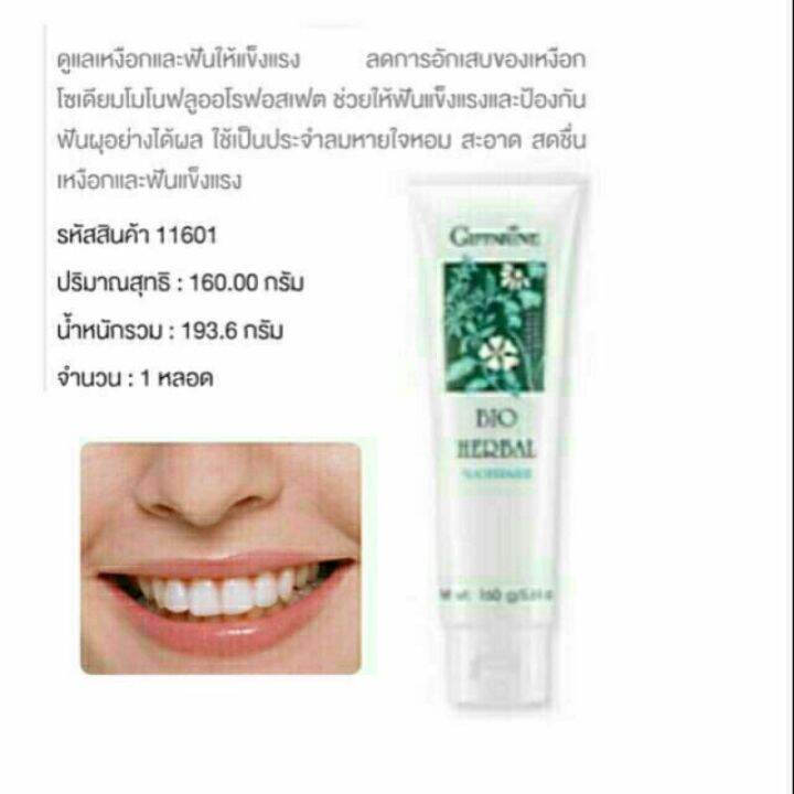 ยาสีฟัน-ยาสีฟันกิฟฟารีน-ไบโอ-เฮอร์เบิล-bio-herbal-toothpaste-ลดการอักเสบของเหงือกและฟัน