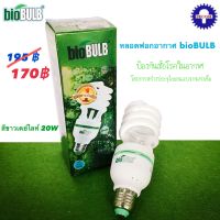 หลอดฟอกอากาศ bioBULB Tornado Daylight 20 W หลอดประหยัดไฟ