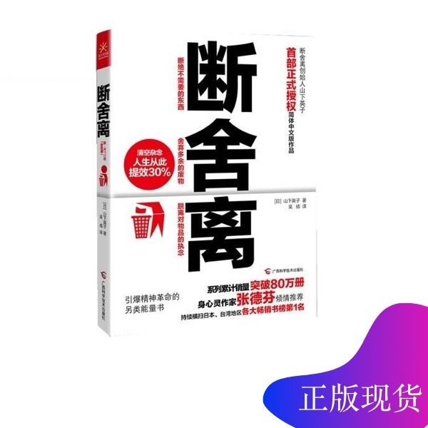 断舍离By 山下英子| Lazada: Buy sell online Self Help with cheap