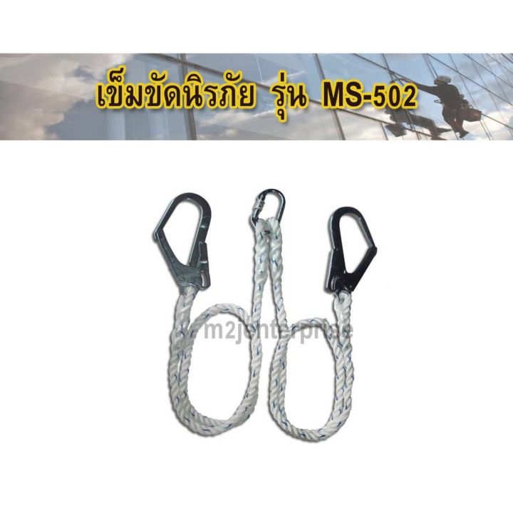 ms-730-เข็ดขัดนิรภัยกันตกจากที่สูง