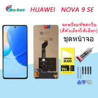 จอใช้ร่วมกับ หัวเว่ย Nova 9 SE หน้าจอ LCD พร้อมทัชสกรีน -หัวเว่ย  Nova 9 SE