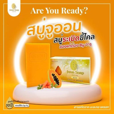 1ก้อน160กรัม สบู่จุออน Juon soap สบุ่หัวเชื้อ100%