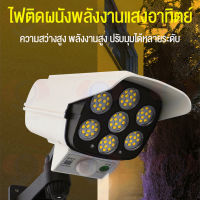 [ พร้อมส่งจากไทย  ] ไฟโซล่าเซลล์ ไฟ LED ไฟรูปทรงกล้องวงจรปิด ไฟสว่างจ้า กันน้ำIP65 ไฟกล้องวงจรปิด โคมไฟผนัง 1200mA กล้องจําลอง กันขโมย