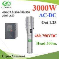 ปั๊มน้ำบาดาล AC DC 4 นิ้ว BLDC 3000W ท่อออก 1.25 นิ้ว โซลาร์ปั๊ม พร้อมกล่องคอนโทรล Head 300m. รุ่น AC-DC-4DSC5-3000