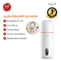 q DEM-DR035 Deerma กระติกน้ำร้อนไฟฟ้า 350ml กระติกน้ำร้อนพกพา กาต้มน้ำร้อนไฟฟ้า กระบอกน้ำร้อน กาต้มน้ำร้อนพกพา แก้วเก็บความร้อน แก้วต้มน้ำร้อน Portable Thermos Bottle Electric Water Cup hj1