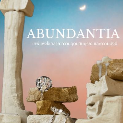 Abundantia เทพีแห่งโชคลาภ ความอุดมสมบูรณ์ และความมั่งมี