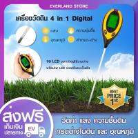 เครื่องวัดคุณภาพดิน Digital 4In1 เครื่องวัดดิน รุ่น (QT-95) PH,humidity,light,temperature เครื่องวัดพีเอช เครื่องวัดอุณหภูมิ เครื่องวัดความชื้น