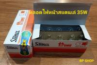 หลอดไฟหน้าแท้ สเเตนเล่ A3604 12V 35/35W (1กล่อง10หัว) (มีบริการเก็บเงินปลายทางจ้า)