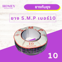 ยางกันยุง S.M.P ยางบานเลื่อน ยางกันแมลง เบอร์ #10 ยางหุ้มกระจก ยางอัดกระจก สีดำ หน้าต่างบานเลื่อน ประตูบานเลื่อน/บานมุ้งลวด อลูมิเนียม