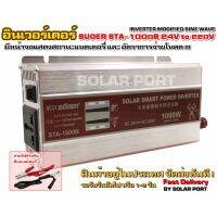 อินเวอร์เตอร์ SUOER รุ่น STA-1000B 24V to 220V (มีแถบแสดงสถานะ)