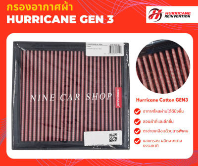 Hurricane กรองอากาศผ้า ISUZU D-MAX/MU-X 1.9L ปี 2020-2023, D-MAX/MU-X 3.0L ปี 2012-2023