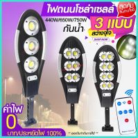 ไฟถนน ไฟโซล่าเซลล์ 750W 650W ไฟ UFO 1000W โคมไฟโซล่าเซล ไฟสปอร์ตไลท์ ไฟLED  โคมไฟถนนโซล่าเซลล์ รุ่น PAE5750 PAE5650 PAE8460 PAE5440 พลังงานแสงอาทิตย์