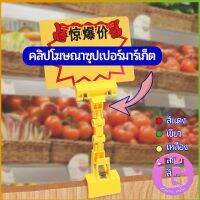 Thai Dee ตัวหนีบป้าย แบบปรับงอได้  ปรับระดับได้  Price label clip