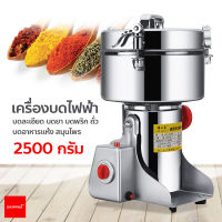 เครื่องบดเครื่องเทศ เครื่องบดในครัวเรือน เครื่องบดไฟฟ้า ความจุ 2500 กรัม เครื่องบดผง