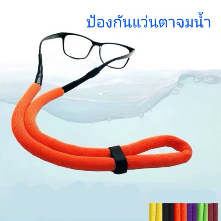 ราคาถูก-สายคล้องคอ-สายคล้องแว่นตา-น้ำหนักเบา-ลอยน้ำได้-สินค้าพร้อมว่งในไทย-รุ่น-cs013