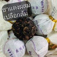 ชาแดงผสมเปลือกส้ม 陈皮红茶ชานำเข้า ชาขายดี เครื่องดื่ม ชาและสมุนไพร เครื่องดื่มเพื่อสุขภาพ สินค้าพร้อมส่ง ขนาด500 กรัม