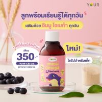 ปรึกษาได้ Your Immu Omega ยัวร์ อิมมู โอเมก้า ไซรัปสำหรับเด็ก elderberry dha epa gaba beta glucan เบต้ากลูแคน พรีไบโอติก