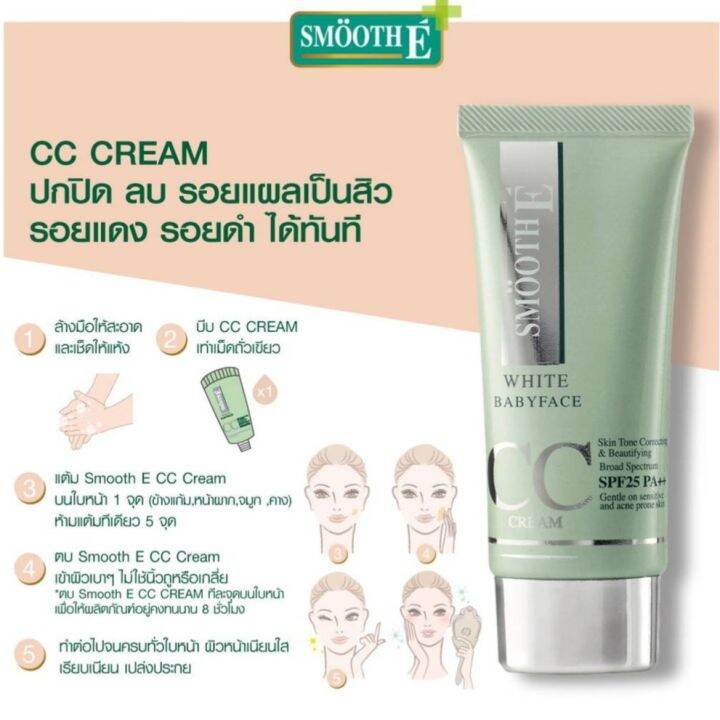 smooth-e-white-cc-cream-30-กรัม-สำหรับคนเป็นสิว-ผิวแพ้ง่ายเนื้อบางเบา-ไม่ทิ้งความมัน-ปกปิด-เรียบเนียน-ใช้ได้ทุกสีผิว