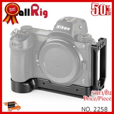 ✨✨#BEST SELLER🎉🎉 SMALLRIG® L-Bracket for Nikon Z6 and Nikon Z7 Camera 2258 ##กล้องถ่ายรูป ถ่ายภาพ ฟิล์ม อุปกรณ์กล้อง สายชาร์จ แท่นชาร์จ Camera Adapter Battery อะไหล่กล้อง เคส