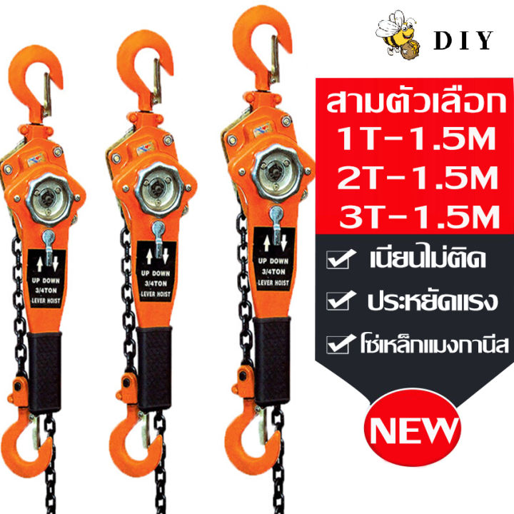 diy-รอกโซ่แบบมือโยก-รอกมือโยก-รอกโซ่-รอกโซ่แบบโยก3ton-รอกโยกโซ่-ขนาด-1-3-ตัน-รุ่นใช้งานหนัก-ของแท้-มีรับประกัน-พร้อมส่ง