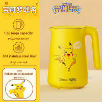 Midea Pikachu Co-Brand กาต้มน้ำไฟฟ้า,ขนาดพกพา1.5L ทำจากสเตนเลสสตีล304สามารถเก็บความร้อนได้1500วัตต์