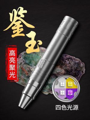 Jade flashlight dedicated to jade identification professional emerald small-diameter strong light ultra-bright purple light 365nm