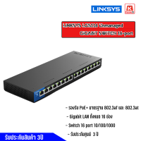 เน็ตเวิร์กสวิตซ์ LINKSYS LGS116 , LGS116P UNMANAGED GIGABIT SWITCH 16-PORT